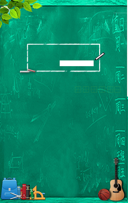 开学季促销活动海报背景