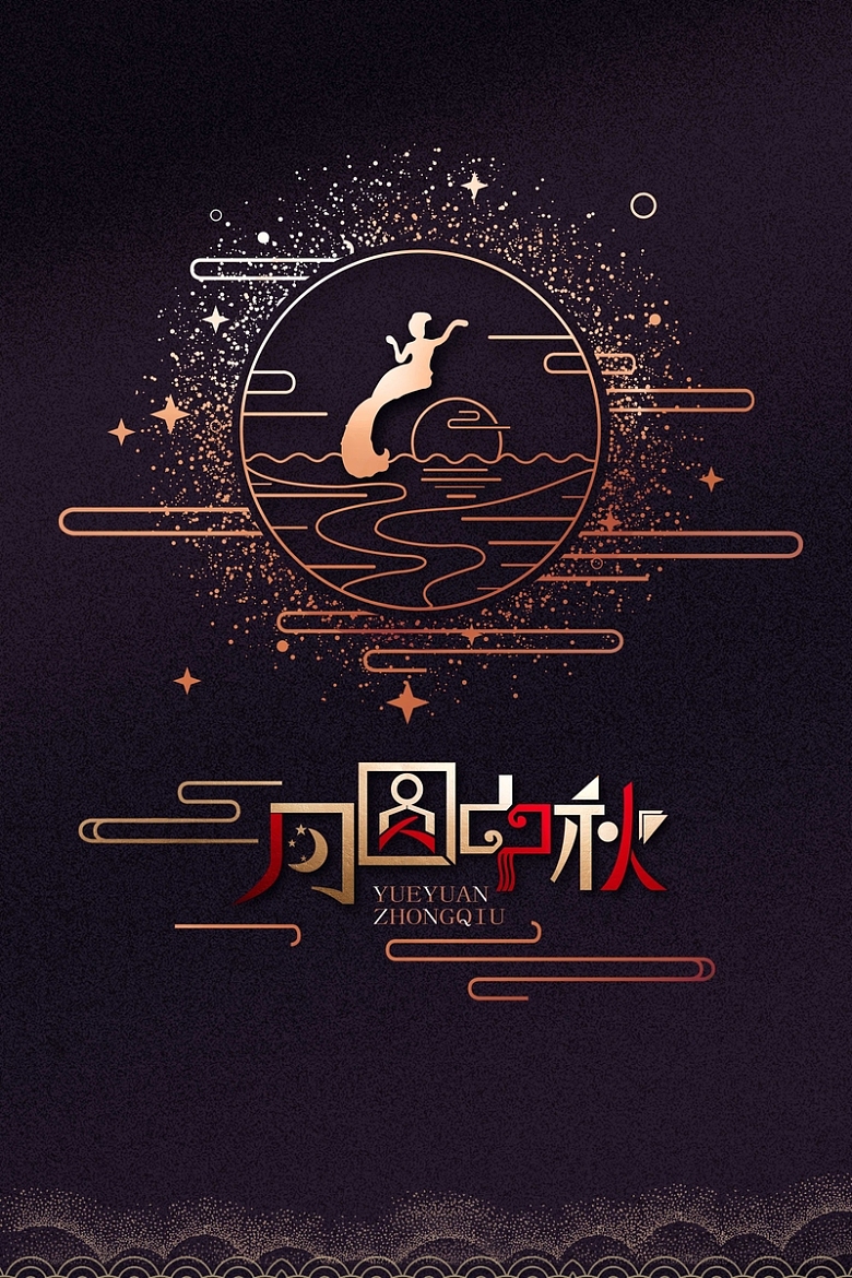 大气中国风中秋节海报
