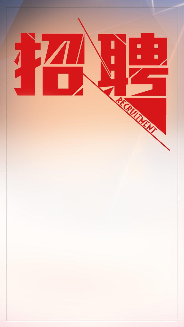 棕色渐变简约招聘psd分层h5