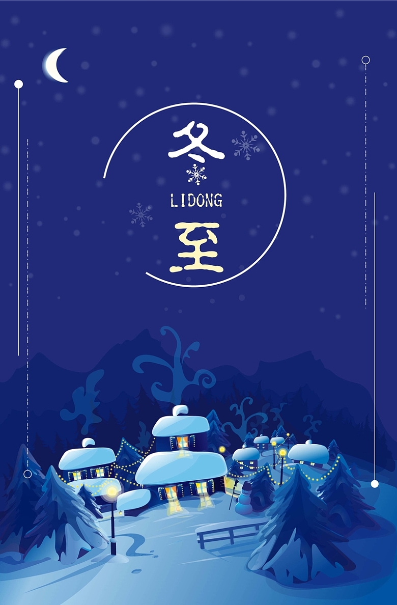 创意简约蓝色中国传统二十四节气冬至海报