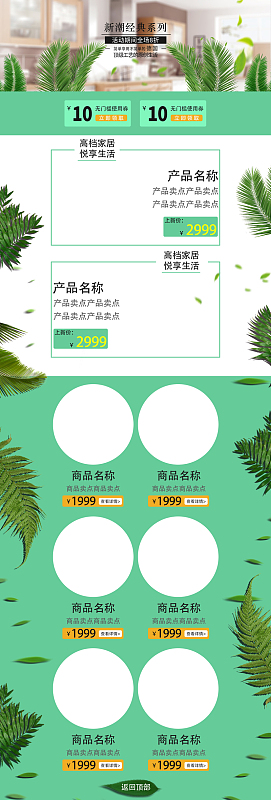 绿色叶子清新家居生活用品店铺首页