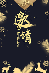 年终盛会黑金色邀请函