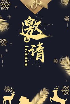 年终盛会黑金色邀请函