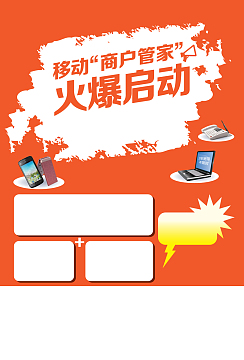 移动管家海报背景图