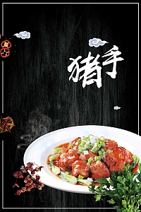 麻辣猪手创意设计