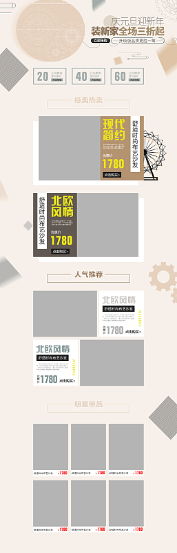 简约几何家居生活用品店铺首页