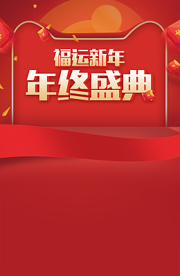 2018年年终盛典红色扁平商场促销海报