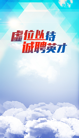 虚位以待诚聘英才几何招聘海报