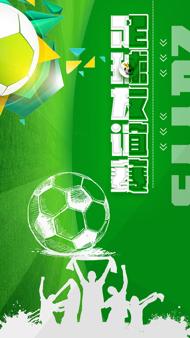 足球比赛友谊赛海报手机配图