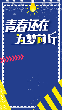 校园招聘简约海报展板
