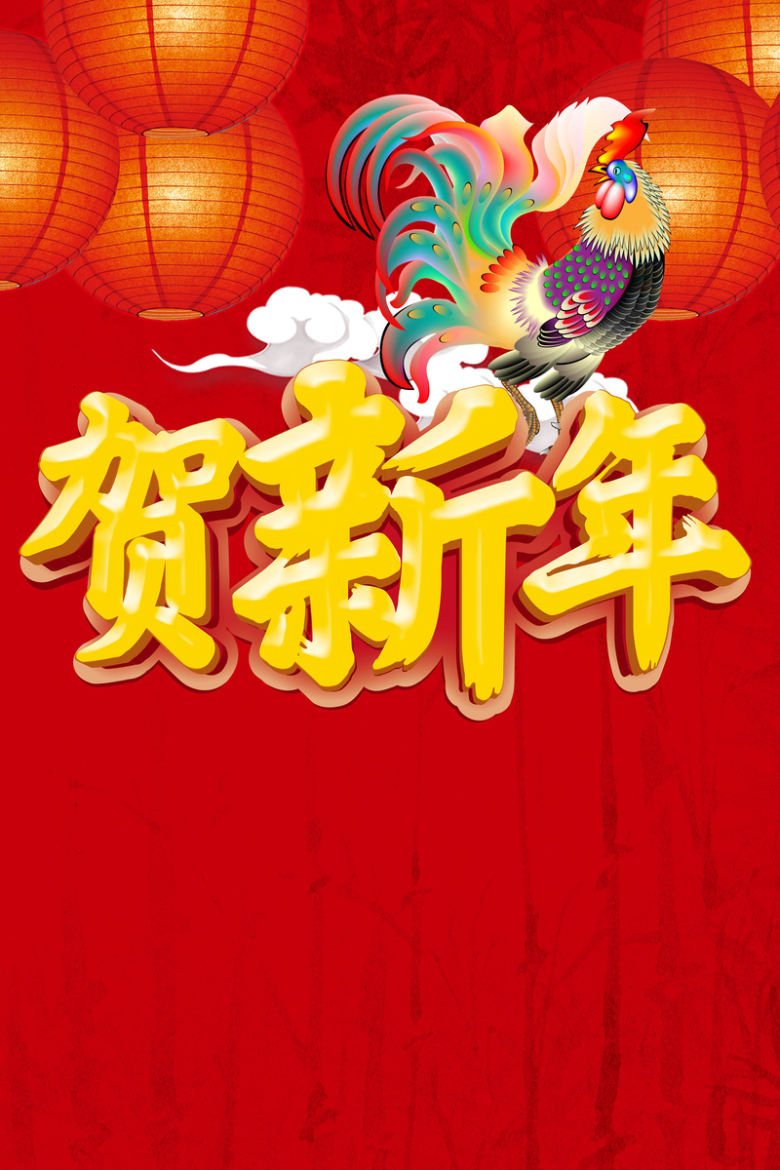 贺新年红色渐变海报背景素材