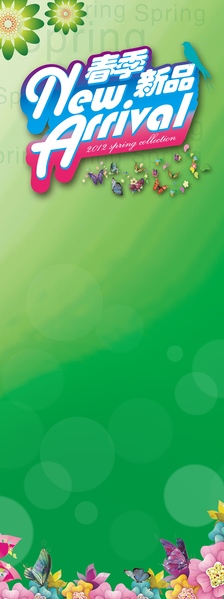 绿色春季促销展架海报背景模板