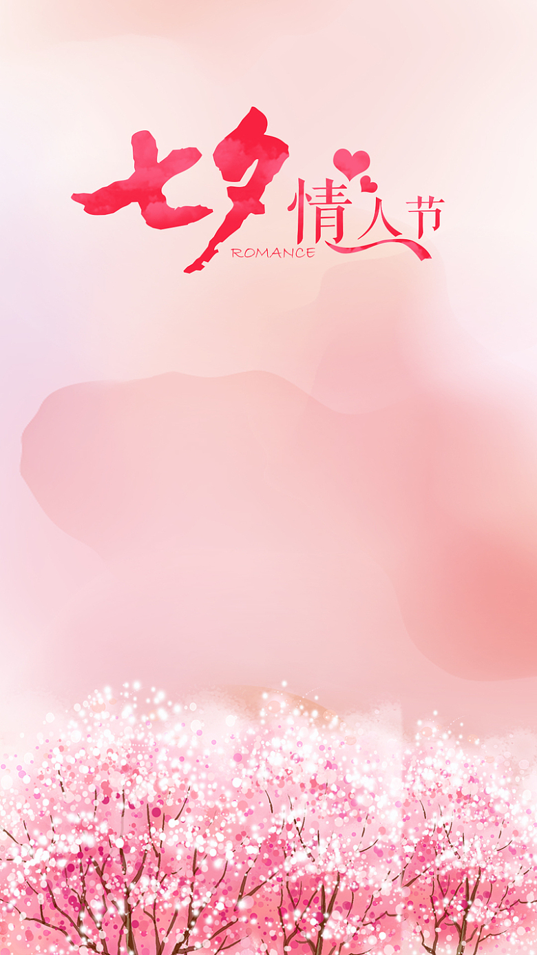 粉色七夕情人节花朵分层背景