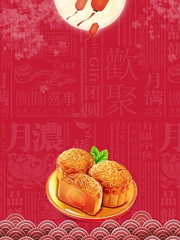 红色中国风创意中秋节月饼促销