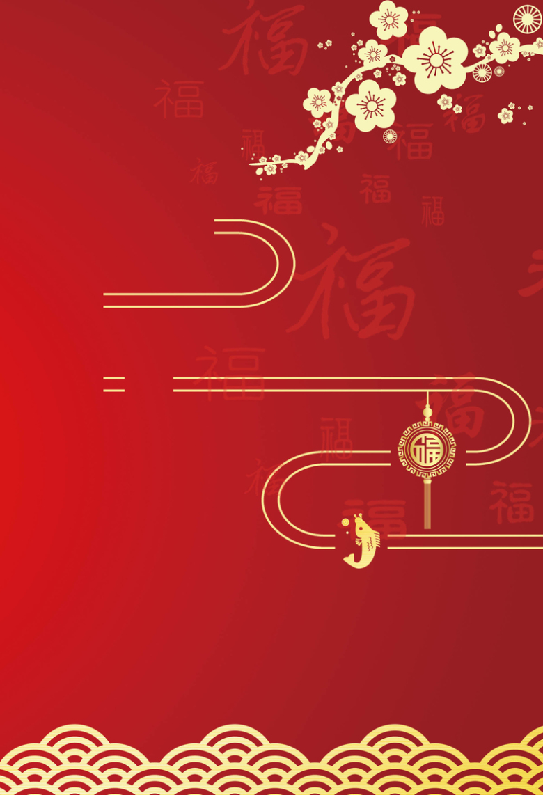 中国风红色喜庆花纹纹理免抠素材免费下载_觅元素51yuansu.com