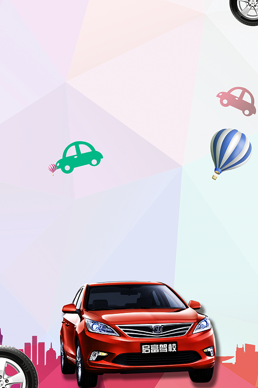 驾校招生海报背景素材psdjpg驾校招生广告海报背景素材psdjpg卡通驾校