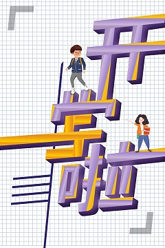 简洁创意开学季学生促销海报