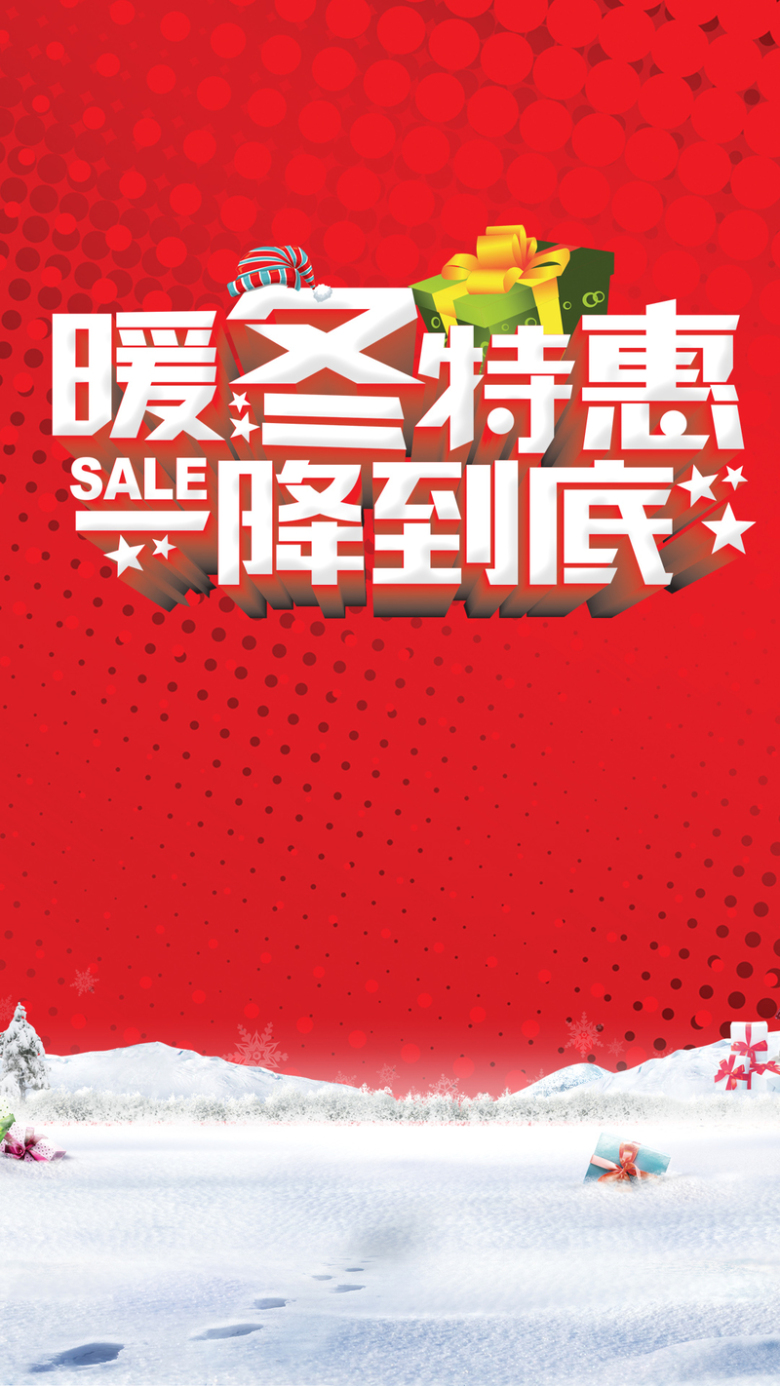 圣诞节特惠红色h5背景素材