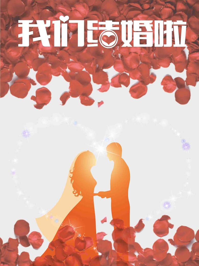 红色简约结婚促销婚庆