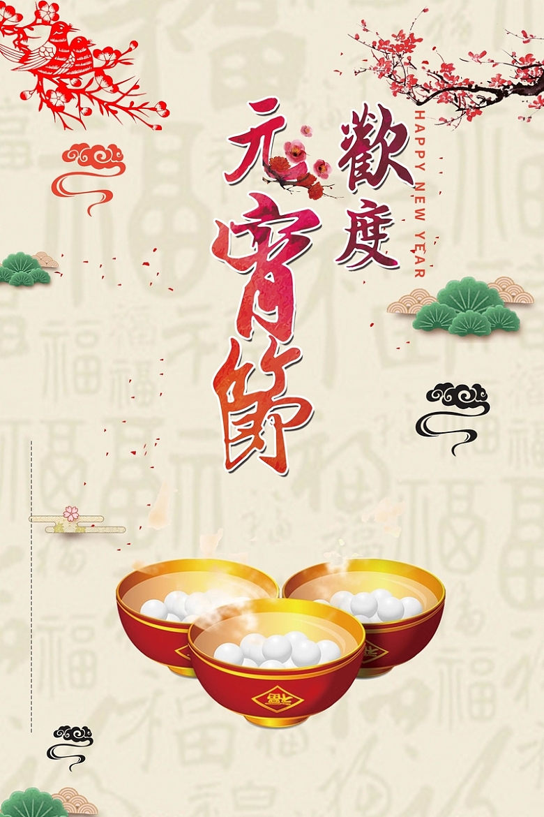 简约清新中国风传统节日元宵节海报