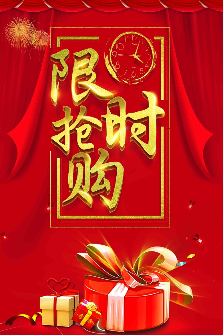 中国风红色新年特惠限时购促销海报