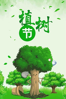 312植树节绿色环保公益宣传海报