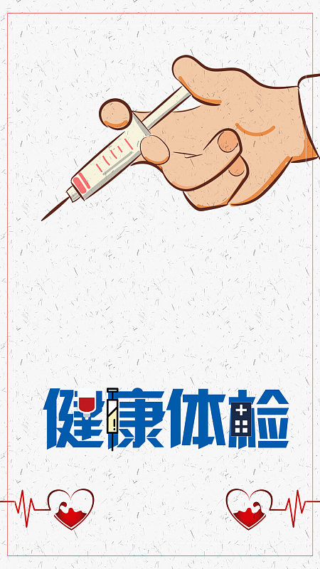 手绘卡通预防接种手机配图