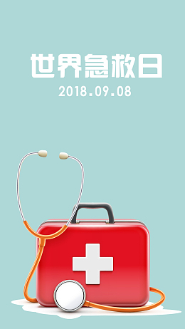 世界急救日医疗手机配图