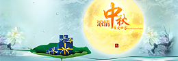 中秋节背景