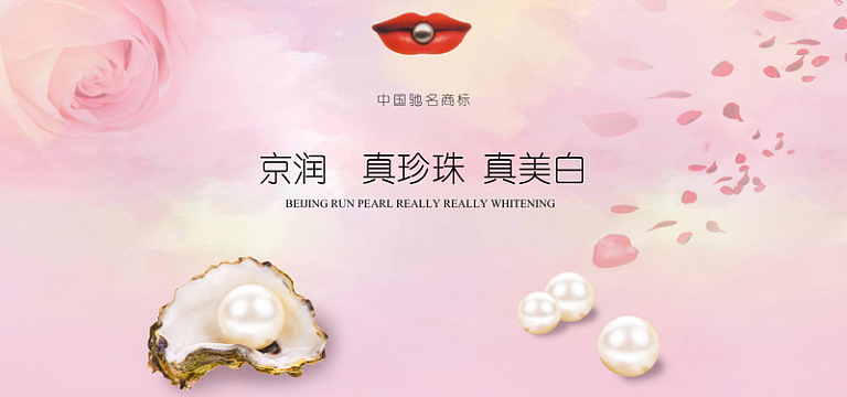 珍珠护肤海报