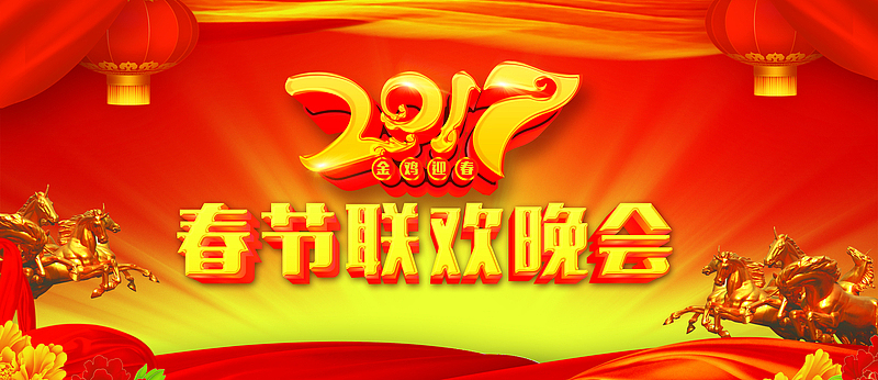2017春节联欢晚会背景素材