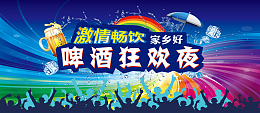狂欢夜啤酒节海报背景素材