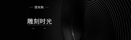 天猫淘宝酷黑男士手表banner