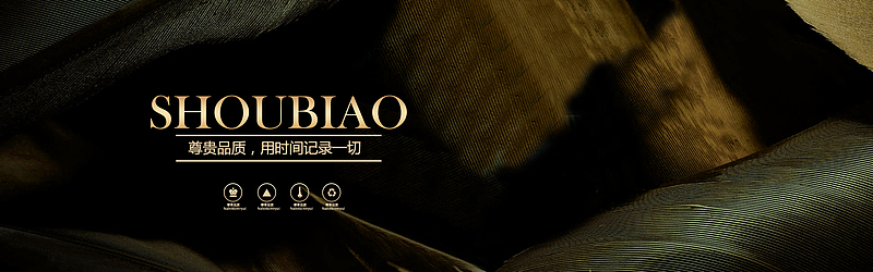 简约欧式风淘宝手表海报