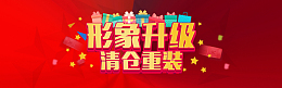 喜庆 形象升级 清仓重装 红幕布 背景banner1