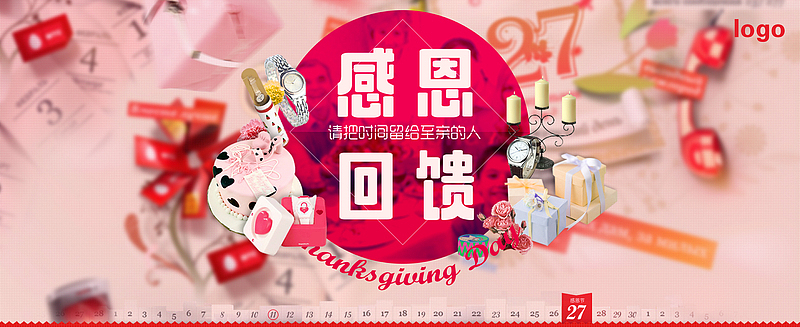 感恩节展板活动背景