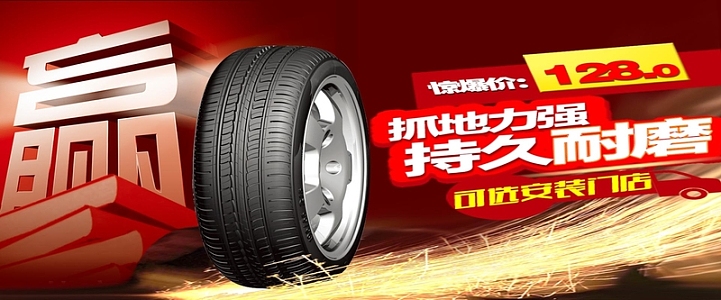 轮胎banner