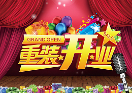 重装开业红色帷幕背景素材