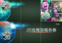 3d电影抵用券背景素材图