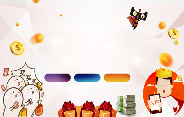 积分兑换海报背景