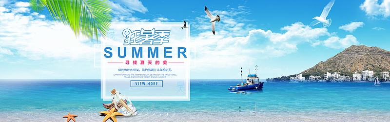 天猫狂暑季banner