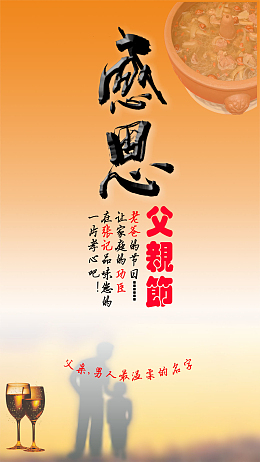 感恩父亲H5背景