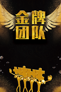 大气商务企业文化金牌团队
