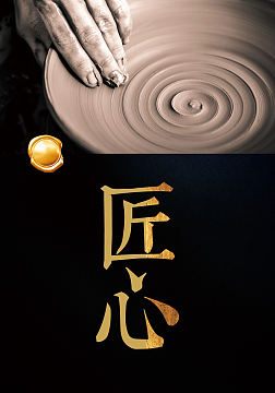 黑金匠心企业文化手工艺