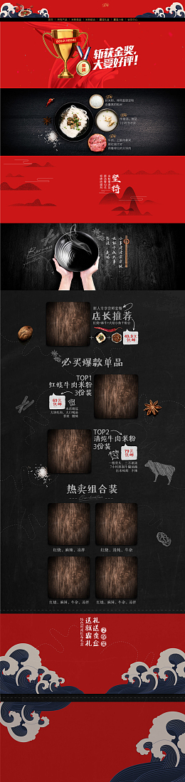 螺蛳粉牛肉粉红色食品促销店铺首页