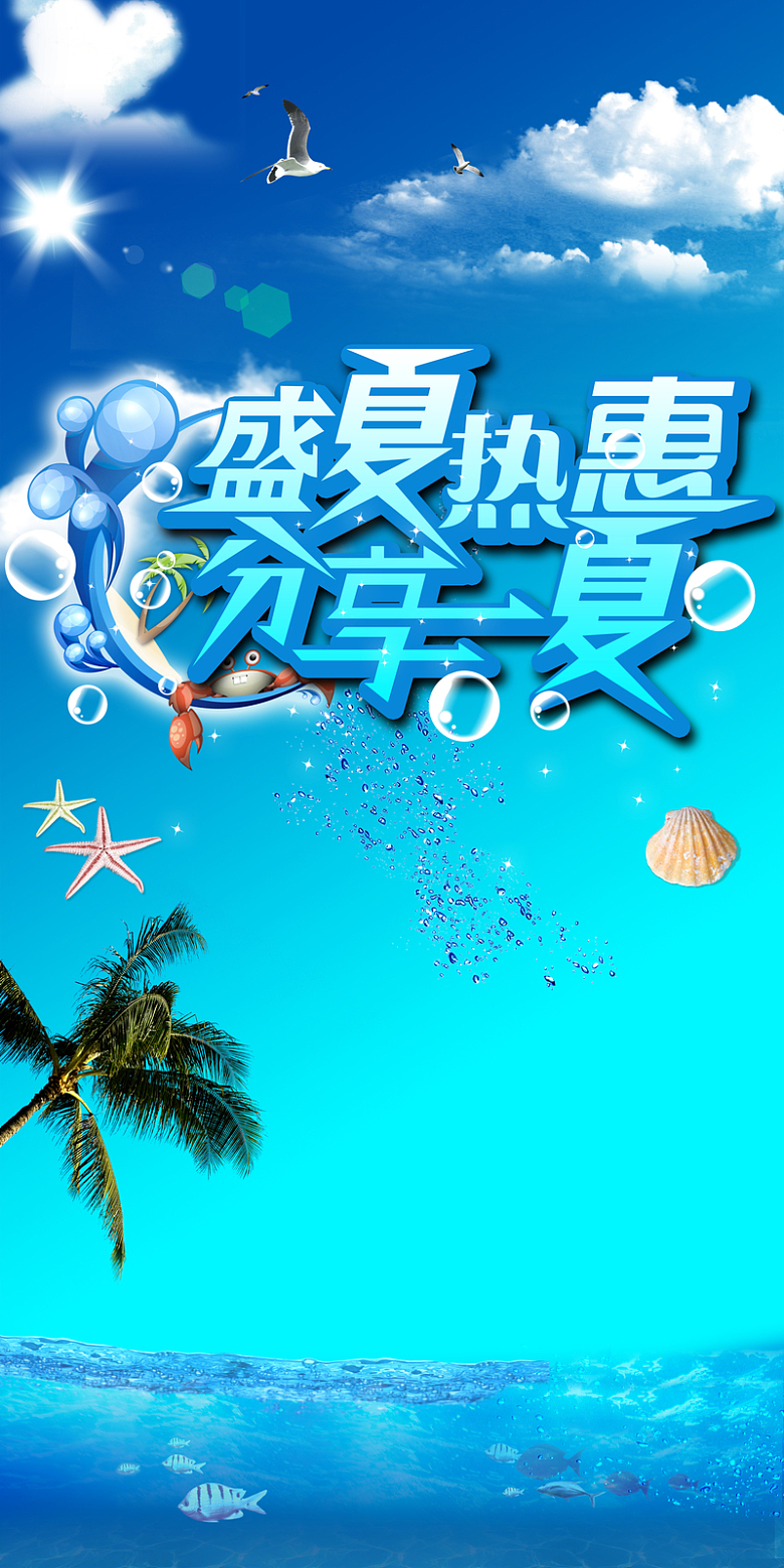 冰泉凉夏背景素材免抠素材免费下载 觅元素51yuansu Com