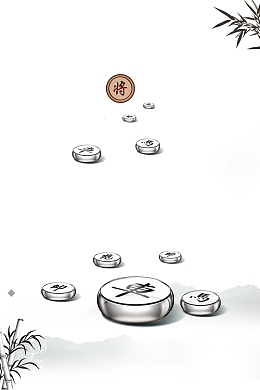 商务中国象棋大赛