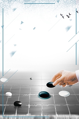 围棋棋牌巅峰对决