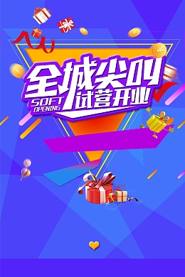盛大开业开业巨惠背景素材