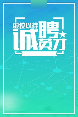 招聘诚聘寻人启事海报